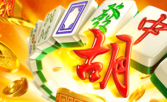 Mahjong Ways สล็อตเว็บแท้